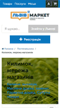 Mobile Screenshot of kylymok--merezha-magazyniv.lvivmarket.net