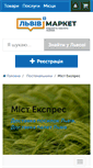Mobile Screenshot of mist-ekspres.lvivmarket.net