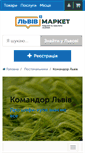 Mobile Screenshot of komandor-lviv.lvivmarket.net