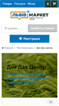 Mobile Screenshot of dim---dah-centr.lvivmarket.net
