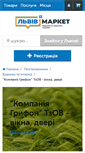 Mobile Screenshot of kompaniya-grifon-tzov---vikna--dveri.lvivmarket.net