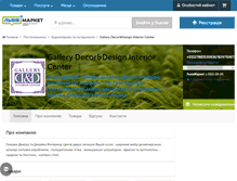 Tablet Screenshot of gallery-decordesign-interior-center.lvivmarket.net