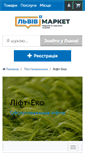 Mobile Screenshot of lift-eko.lvivmarket.net