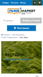 Mobile Screenshot of bestdruk.lvivmarket.net