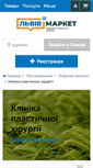 Mobile Screenshot of hirurg.lvivmarket.net