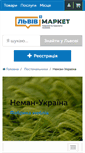 Mobile Screenshot of neman-ukrayina.lvivmarket.net